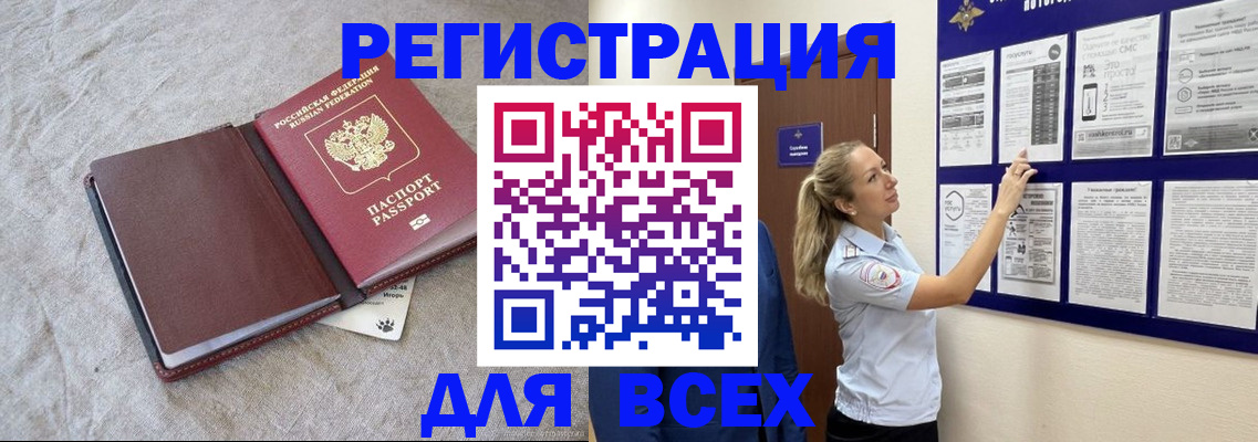 прописка законно в Цивильске